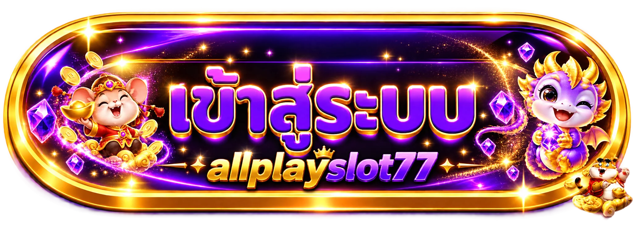 ป้ายเข้าสู่ระบบ allplayslot77 โทนม่วงทองพร้อมมาสคอต